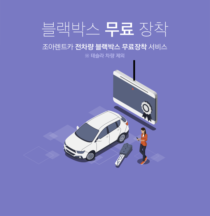 블랙박스 무료장착