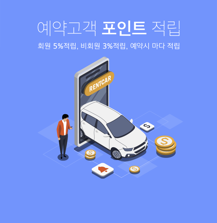 예약고객 쿠폰적립