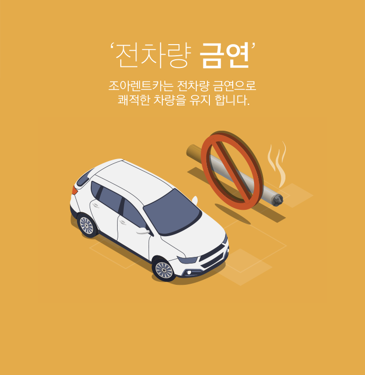 전차량 금연