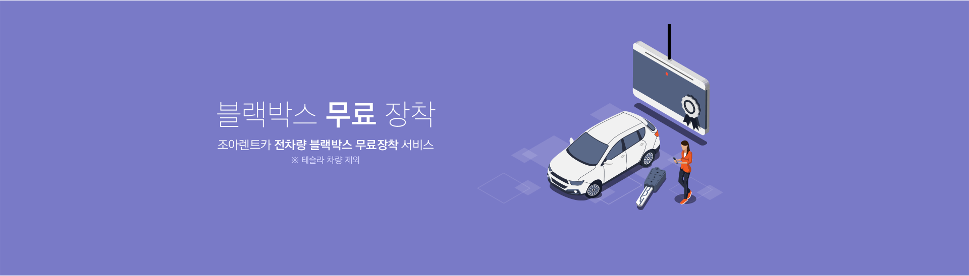 블랙박스 무료장착