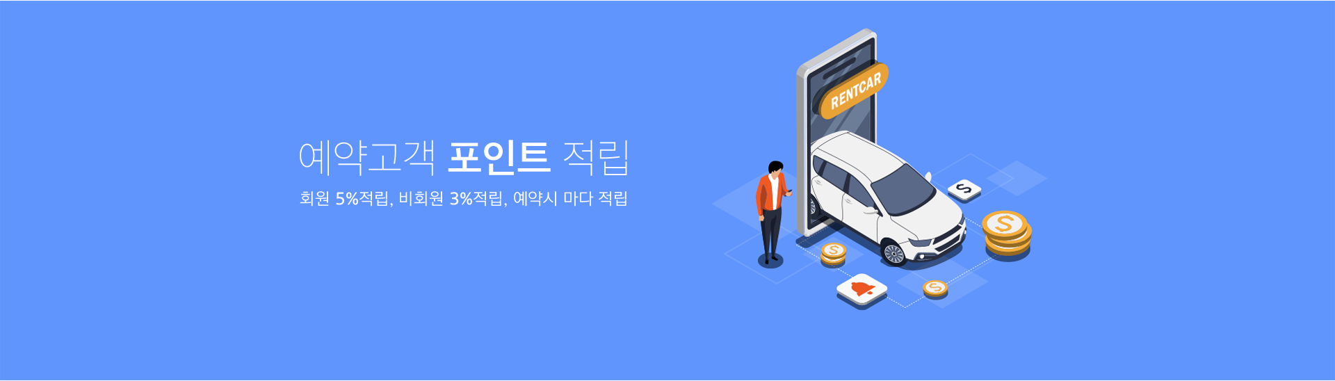 예약고객 쿠폰적립