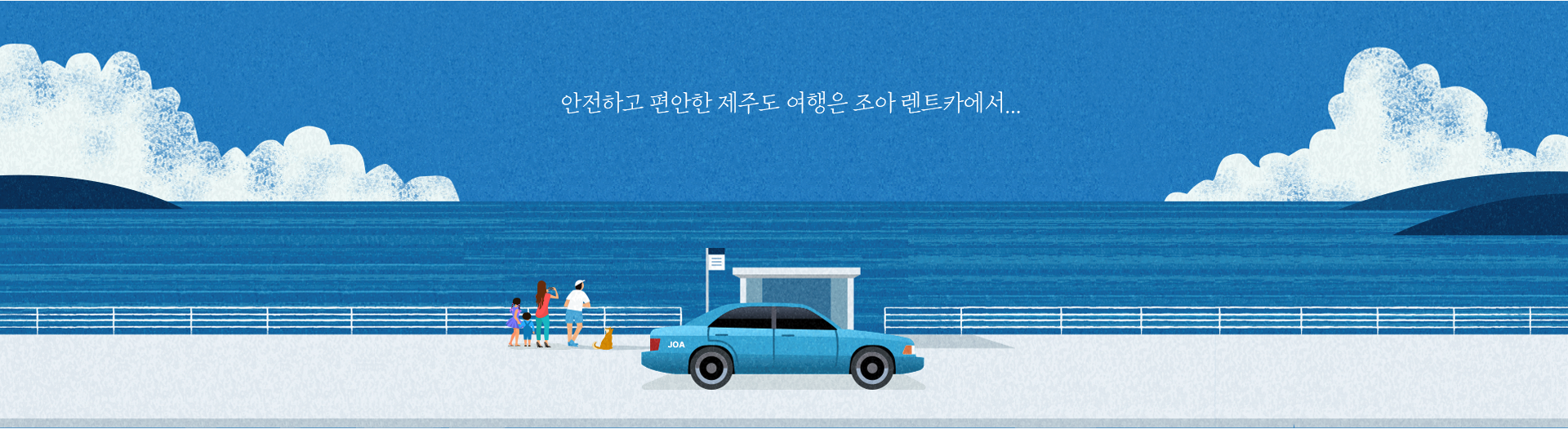 제주 렌터카 이벤트 배너